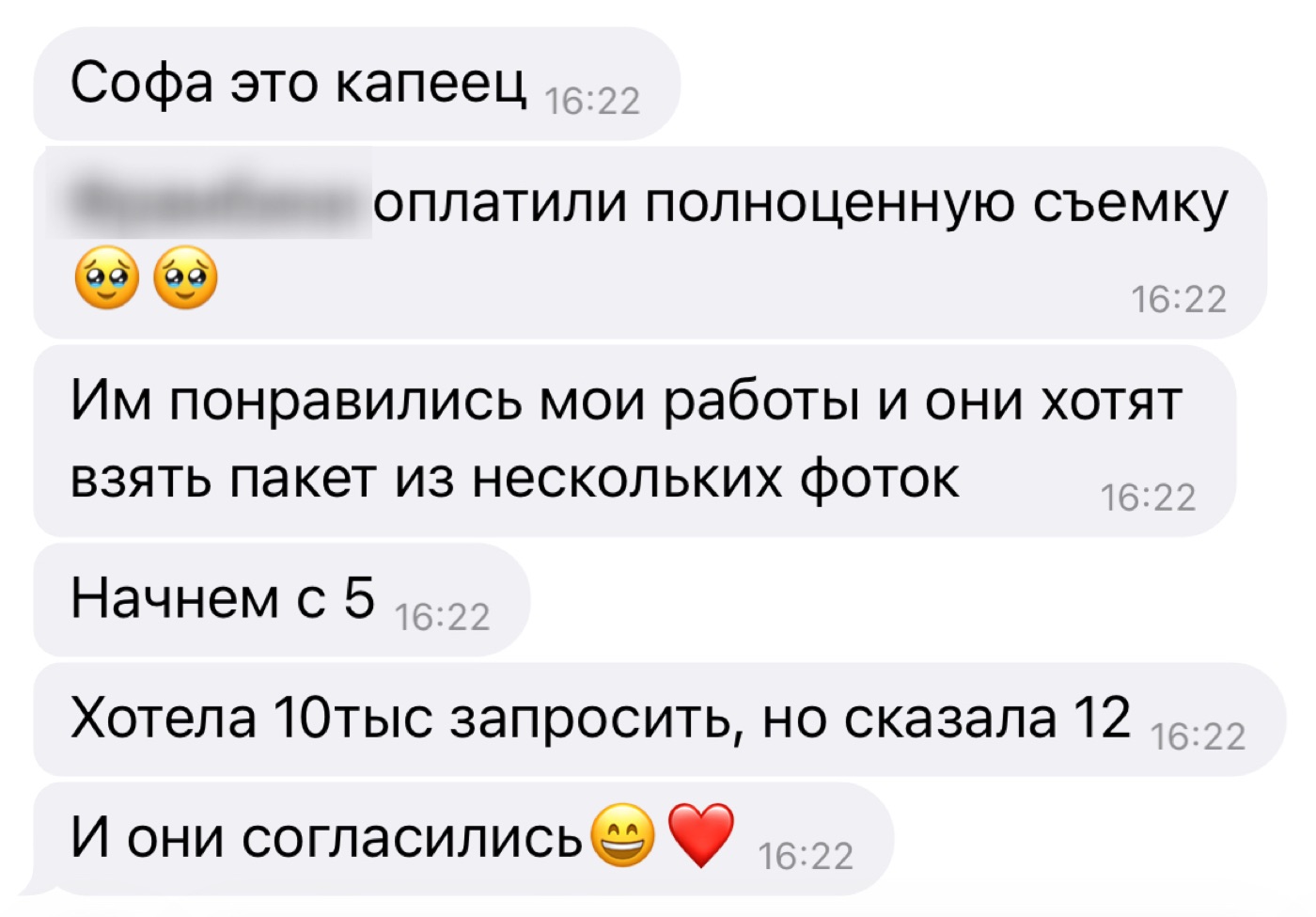 Сообщение Даши после первого заказа