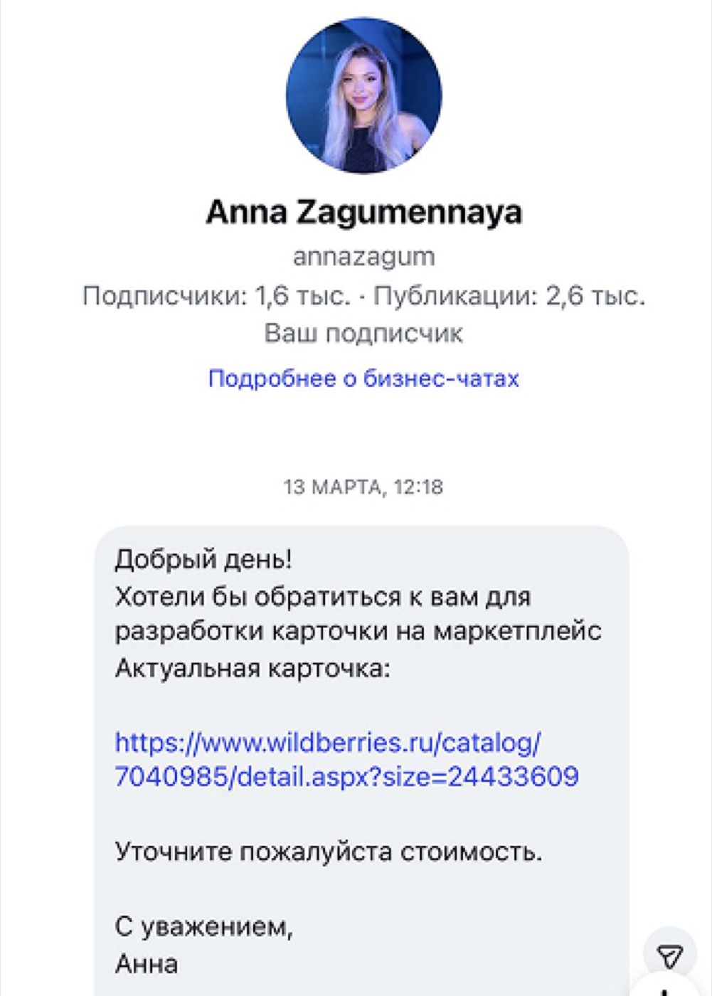 Отзыв клиента